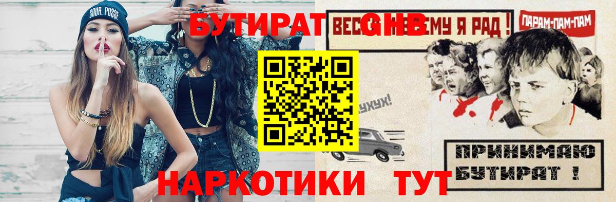 БУТИРАТ оксибутират Глазов