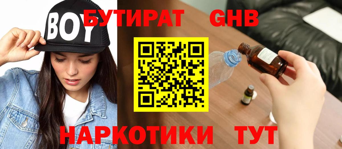 БУТИРАТ вода  Глазов 