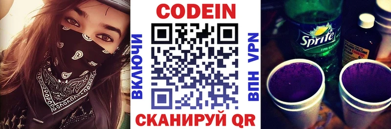 Codein Purple Drank  закладка  Глазов 