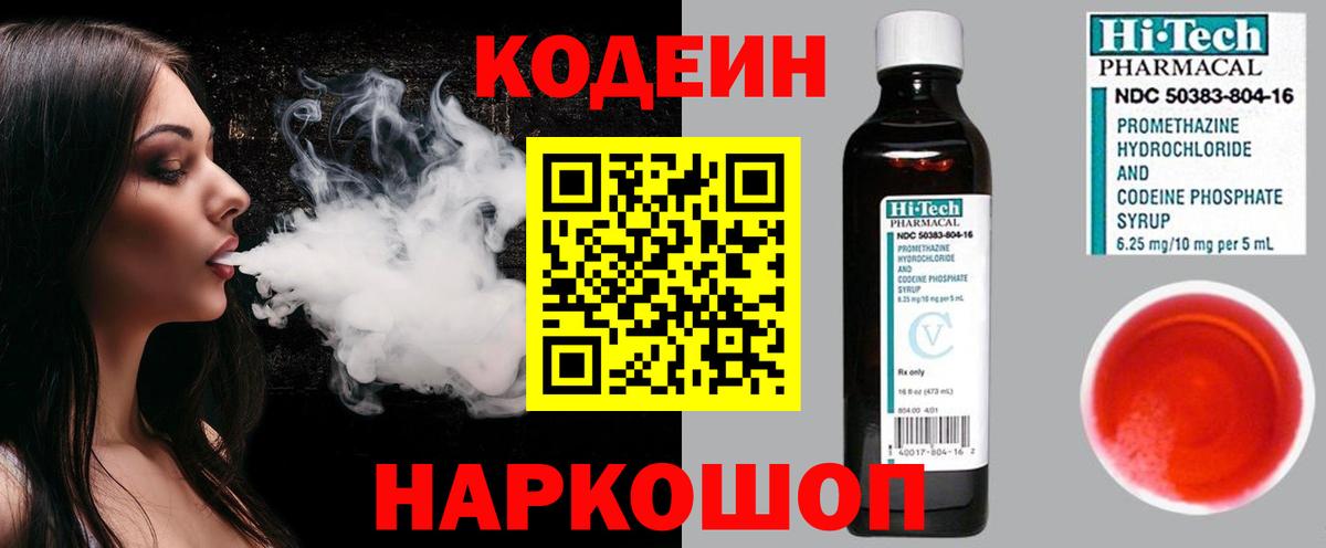 Кодеиновый сироп Lean напиток Lean (лин) Глазов