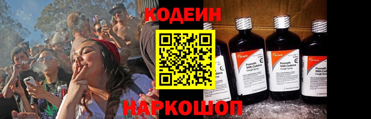 Кодеиновый сироп Lean Purple Drank  Кодеин Purple Drank  Глазов 