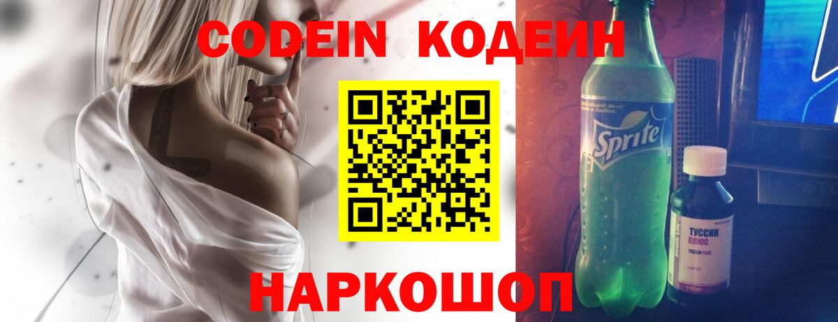 Глазов  Кодеин Purple Drank  где продают наркотики  Кодеиновый сироп Lean Purple Drank  Вход с VPN 