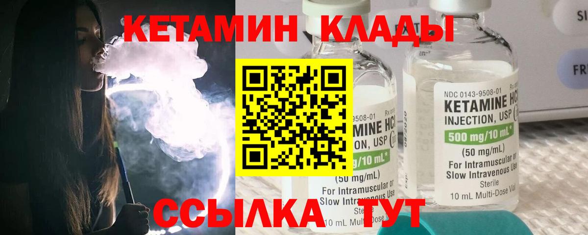 Кетамин ketamine  Глазов 
