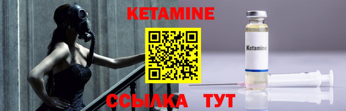 КЕТАМИН ketamine Глазов