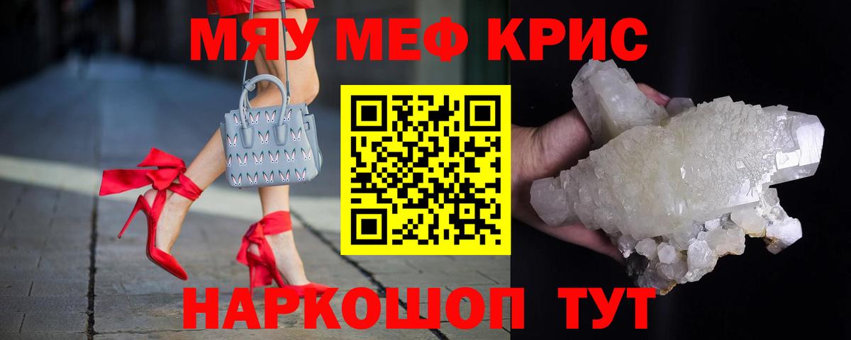 Мефедрон кристаллы Глазов