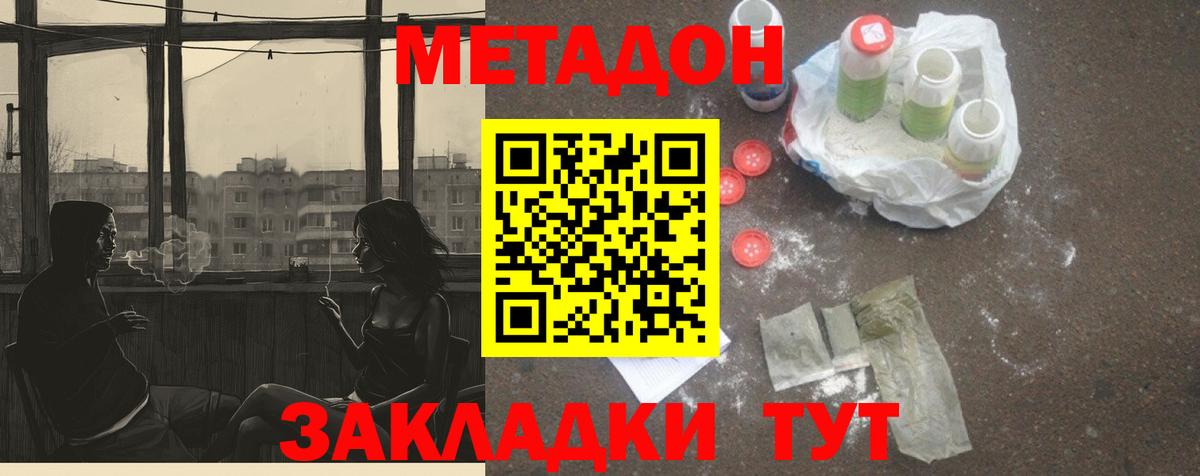 Метадон кристалл Глазов