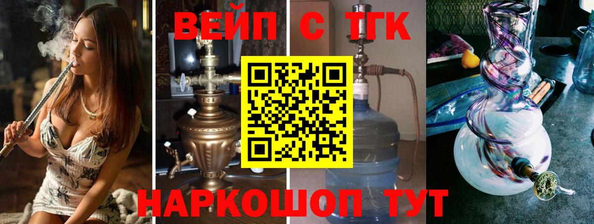 ТГК вейп Глазов